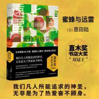 11蜜蜂与远雷978750574449322