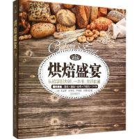 11烘焙盛宴978753848083222