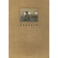 11把画送往佳木斯/尤劲东原创绘画小说978753862142622