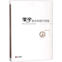 11儒学教育的现代转型978721009760022