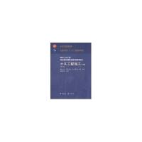 11土木工程施工978711209833022