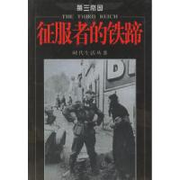 11D三帝国--征服者的铁蹄978754430142822