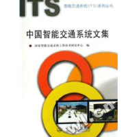 11中国智能交通系统文集/智能交通系统系列丛书978711306540922