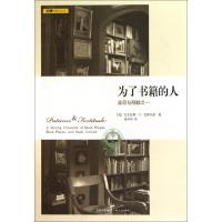 11为了书籍的人(坚忍与刚毅之一)/文雅的疯狂丛书978720809695022