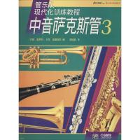 11中音萨克斯管(3)978780751585222