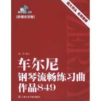11车尔尼钢琴流畅练习曲 作品849978780692571322