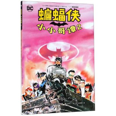 11蝙蝠侠(小小哥谭2)978751926088022