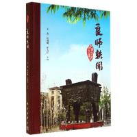 11良师轶闻(精)/江南大学文化书系978703041670422