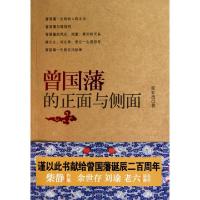 11曾国藩的正面与侧面978751250180522