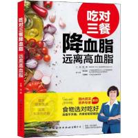 11吃对三餐降血脂 远离高血脂978751806522622