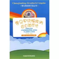 11常见甲状腺疾病的自然疗法978750673698522