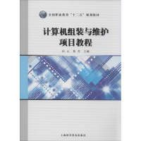 11计算机组装与维护项目教程978754276105722