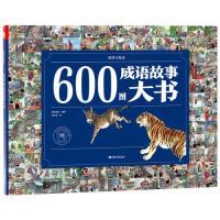 11600图成语故事大书978754997934922