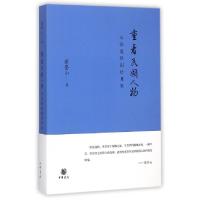 11重看民国人物(从张爱玲到杜月笙)978710110805722