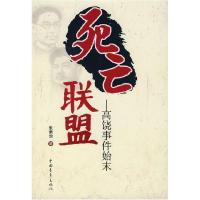 11死亡联盟——高饶事件始末978750067538922