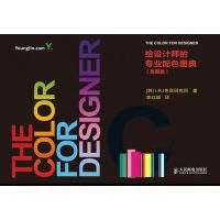 11给设计师的专业配色图典978711522134622