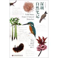 11深圳自然笔记978780709548422