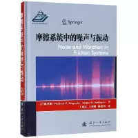 11摩擦系统中的噪声与振动978711811718922
