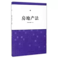 11房地产法978731005015422