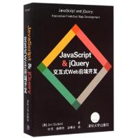 11JavaScript & jQuery交互式Web前端开发978730239763222