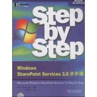 11WindowsSharePointServices3.0步步通(Microsoft核心技术丛书