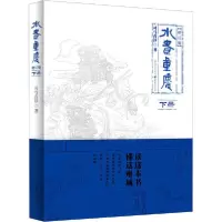 11水煮重庆 下册(增订版)978722914947522