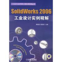 11Solidworks 2006 工业设计实例精解978711119555922