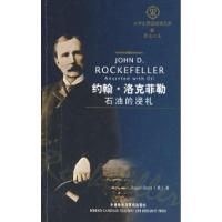 11约翰·洛克菲勒:石油的浸礼(英文版)978756006104722