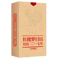 11红楼梦日历2017978710112188922