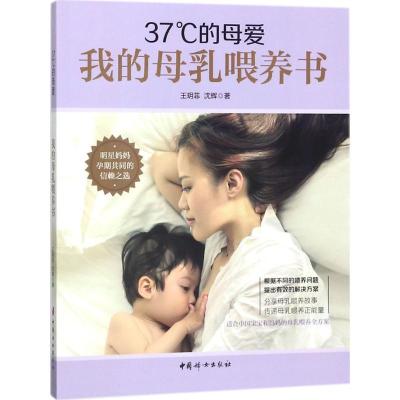 1137°C的母爱:我的母乳喂养书978751271554722