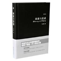 11拯救与逍遥(修订本)(精)978756178616122