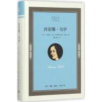 11西蒙娜·韦伊978710805997022