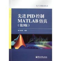 11先进PID控制MATLAB仿真(第3版)978712113049622