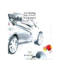11汽车造型设计(流程实践)978730229161922