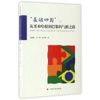 11基础四国--从哥本哈根到巴黎的气候之路978751820487822
