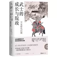 11武士的成长与院政:平安时代后期978754963448422