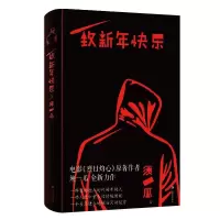 11致新年快乐978753217790522