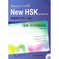 11跨越新HSK(五级)全项 书写专项训练978756193100422