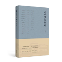 11厦门的先生们978754619658922