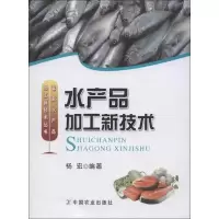 11水产品加工新技术978710917103922
