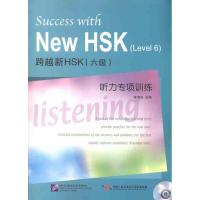 11跨越新HSK(六级)听力专项训练978756193140022