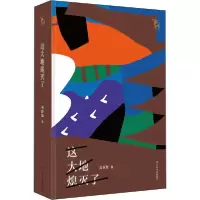 11这大地熄灭了978753217027222