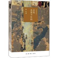 11总统是靠不住的 近距离看美国之二978710806640422