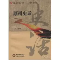 11原州史话978722705333022