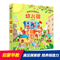 11情景体验翻翻书-幼儿园 精装978754176541422