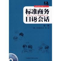 11标准商务日语会话第一册978756009010822