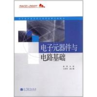 11电子元器件与电路基础978704034475222