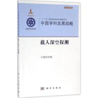 11载人深空探测978703050109722