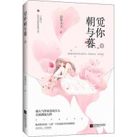 11觅你朝与暮978755942661122