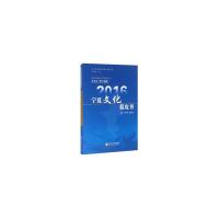 112016宁夏文化蓝皮书978722706268422